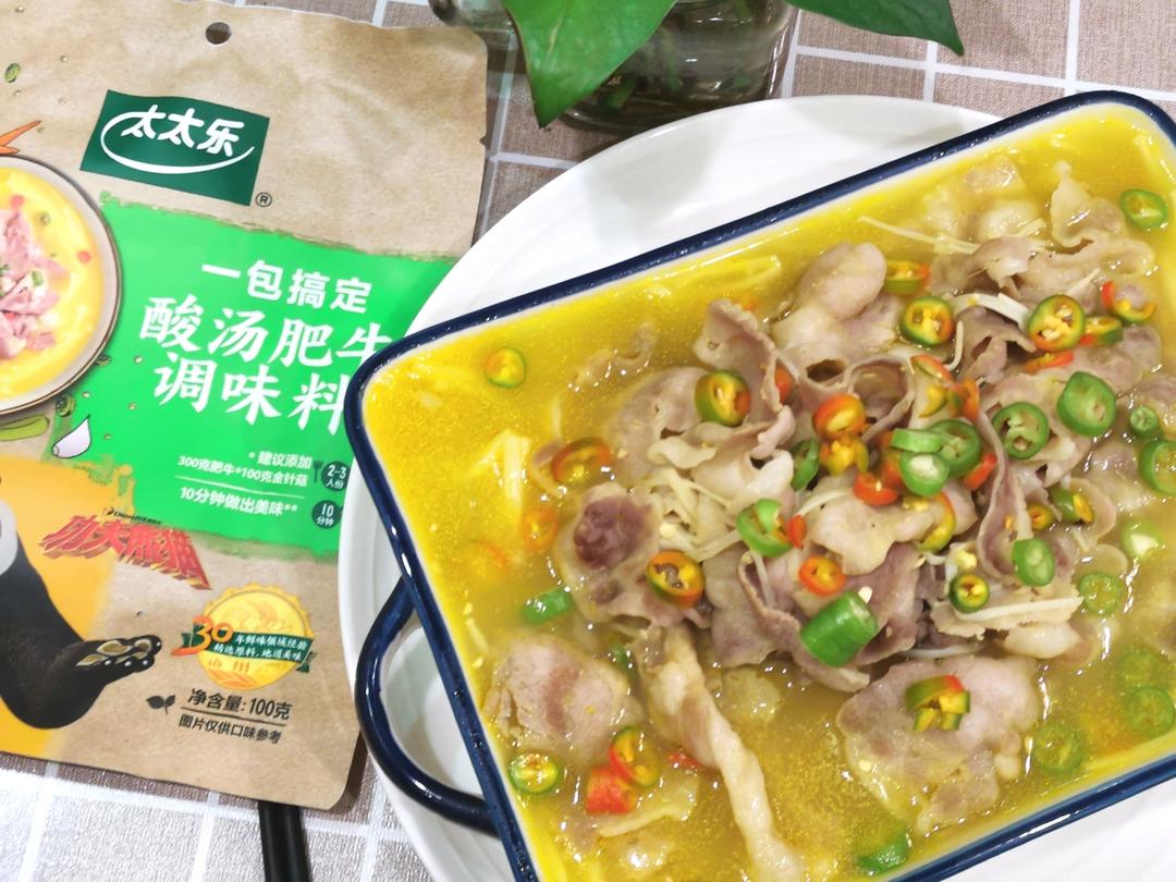 超下饭的酸汤肥牛，做法超级简单～