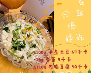 减脂又好吃系列-豆腐土豆小香菜的做法 步骤3