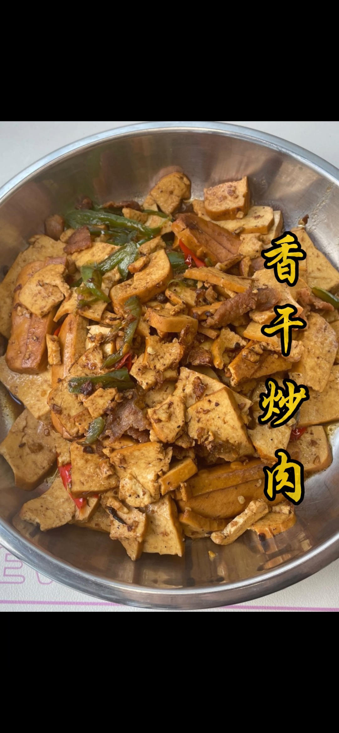 常年霸榜家常菜前10名的香干炒肉的做法