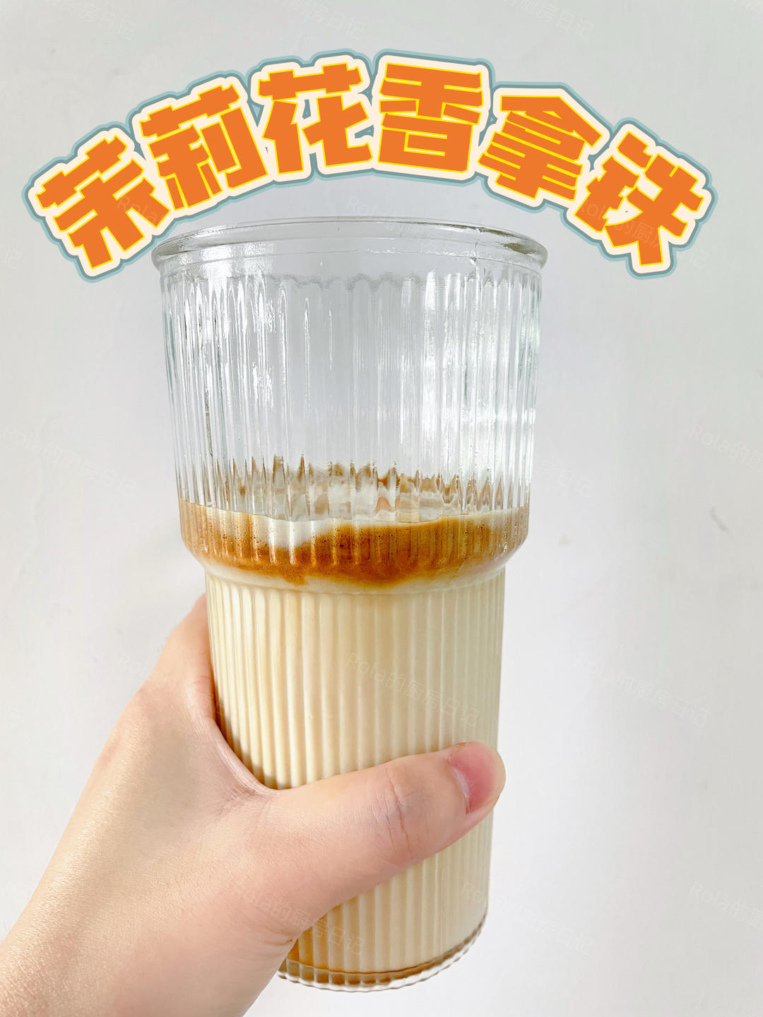 在家复刻瑞幸的茉莉花香拿铁☕️的做法