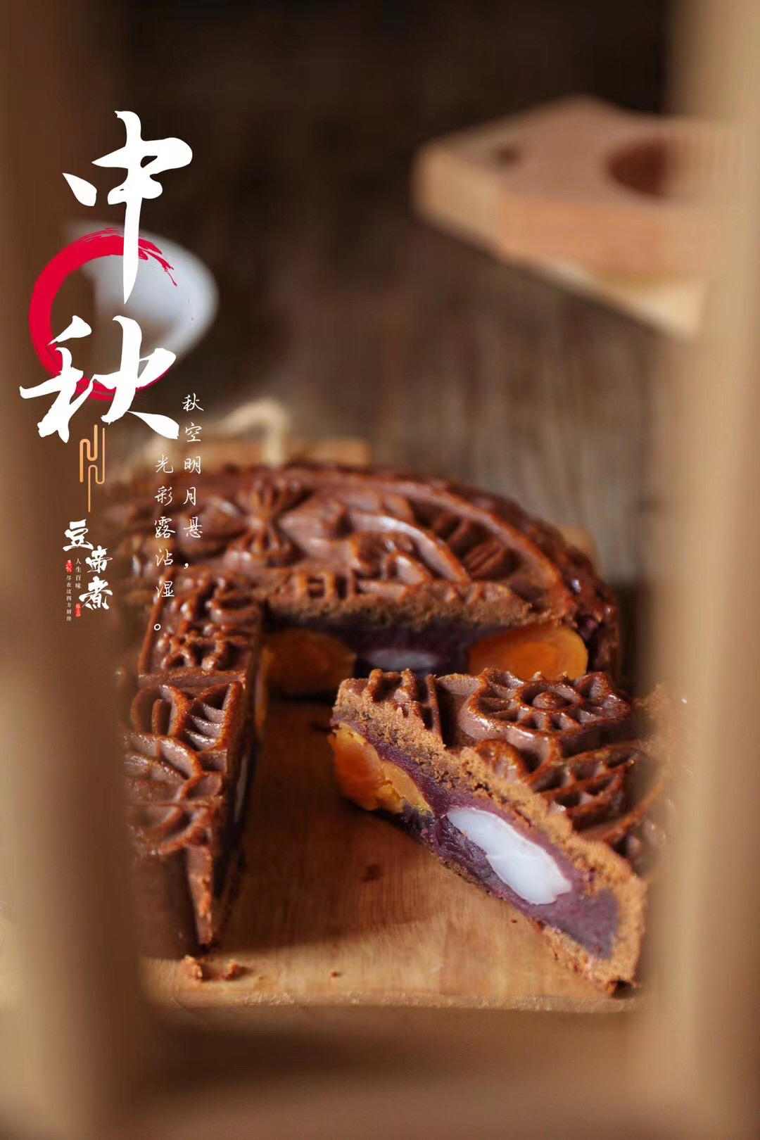 黑糖紫薯蛋黄大月饼