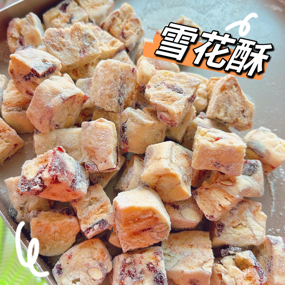 雪花酥（雪花饼，牛轧奶芙，奶酥）