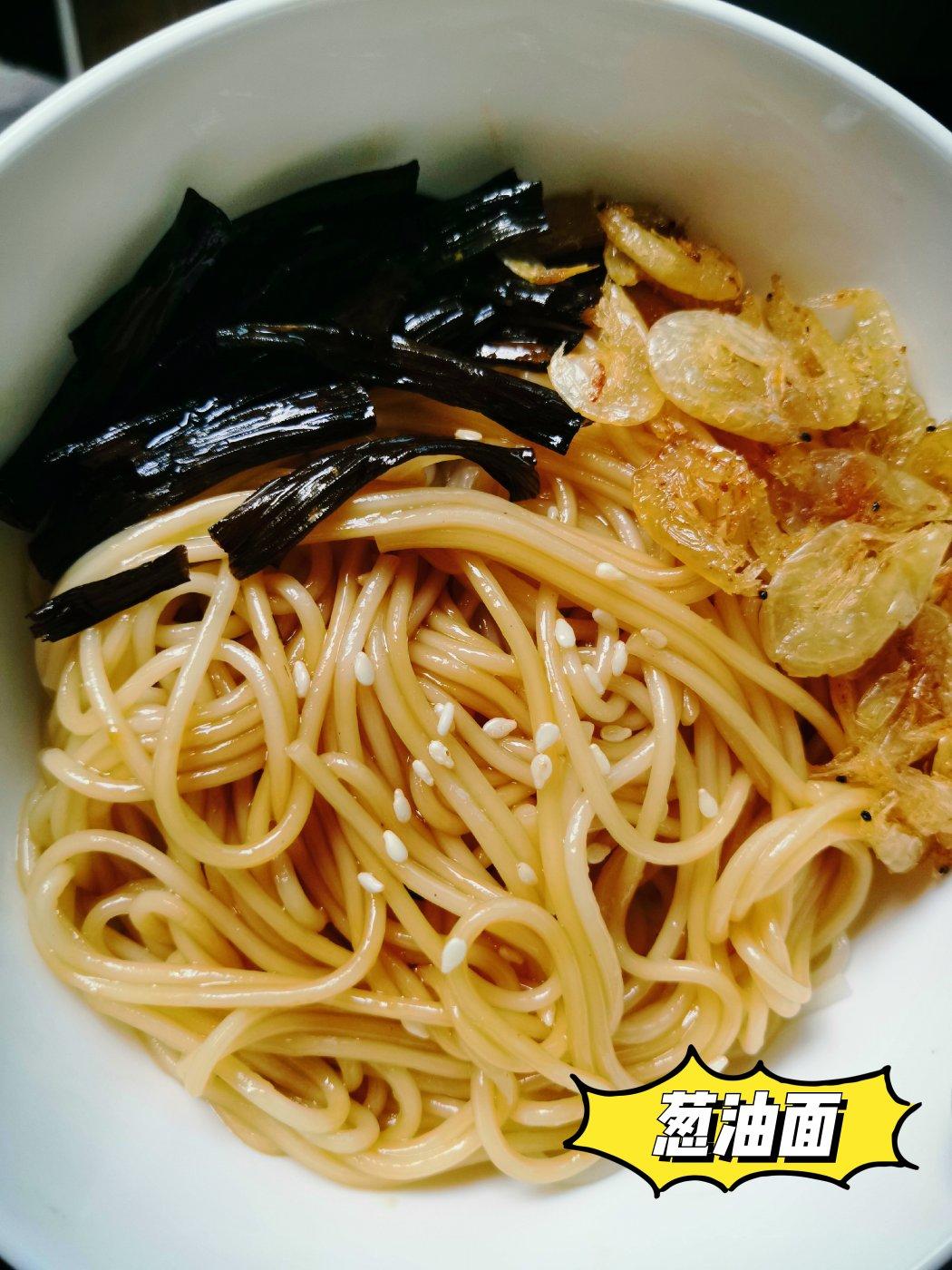 葱油面