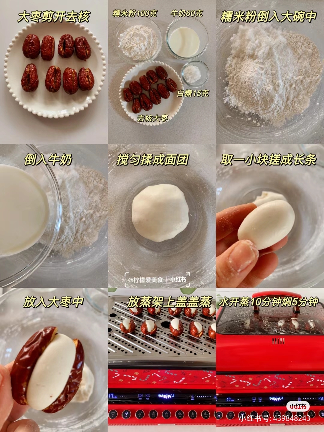 巴斯克多功能锅😊红枣糯米心太软的做法 步骤1