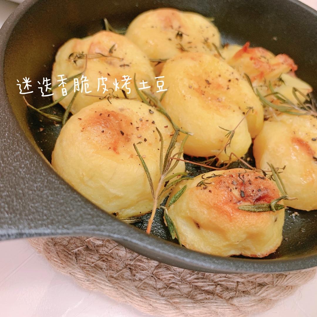 迷迭香椒盐烤脆皮土豆-北鼎食谱