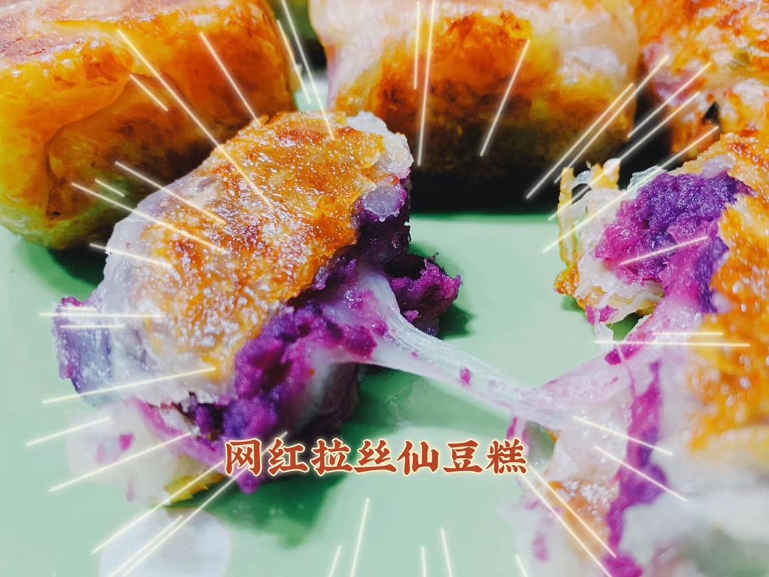 超能拉丝的【网红仙豆糕】💯