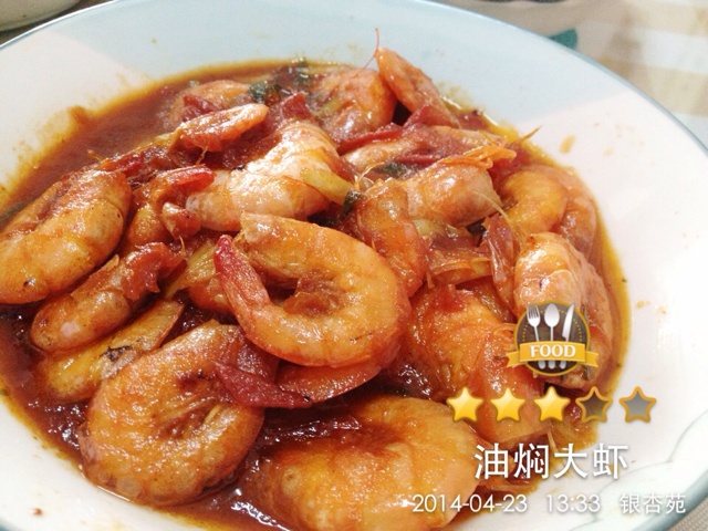 油焖大虾