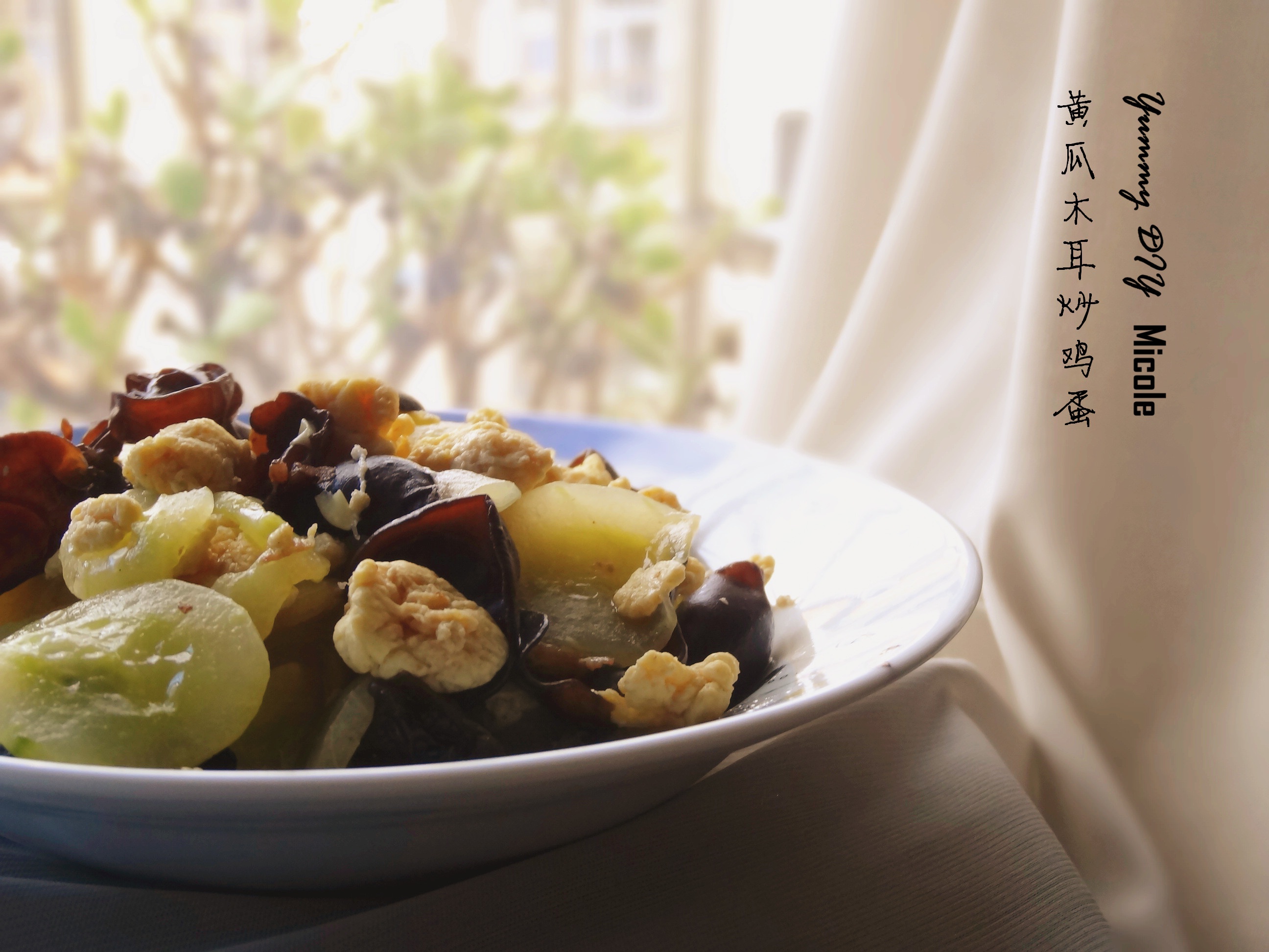 黄瓜木耳炒鸡蛋