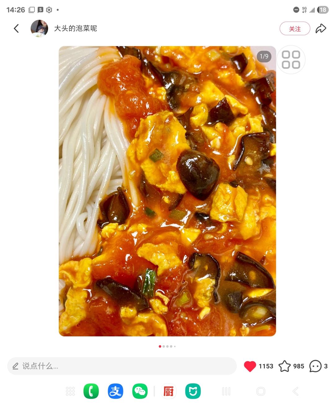 西红柿鸡蛋面木耳打卤面