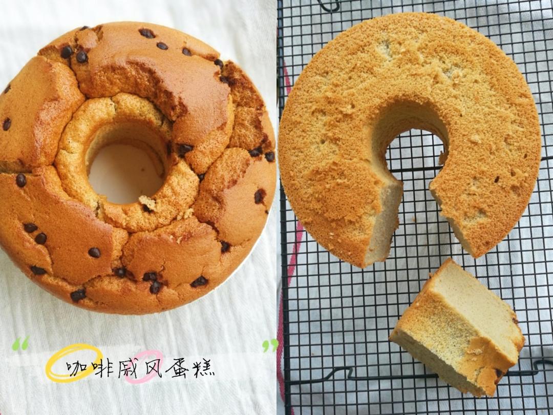 咖啡戚风蛋糕 （后蛋法）