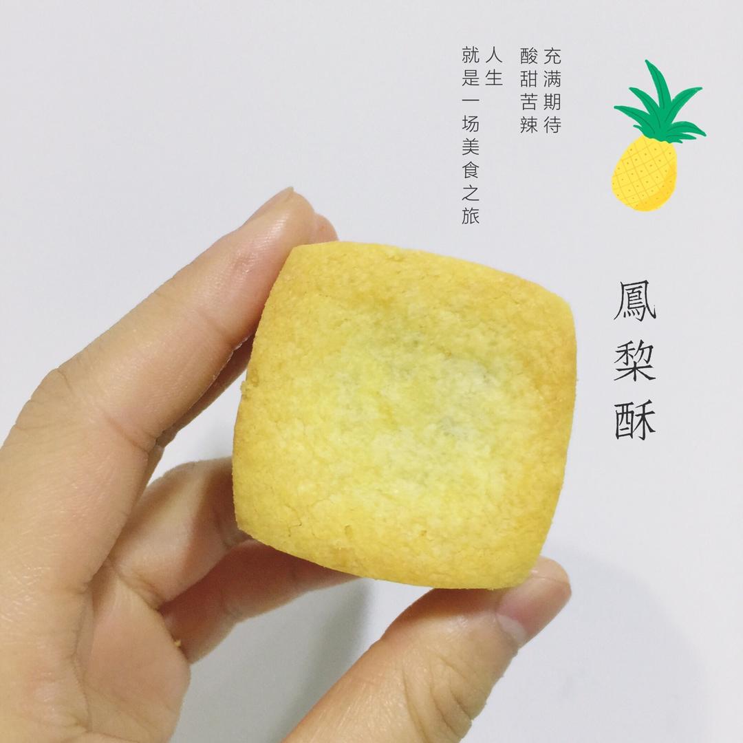 好吃到爆的凤梨酥 - 没有冬瓜，不是菠萝，就是真凤梨酥！