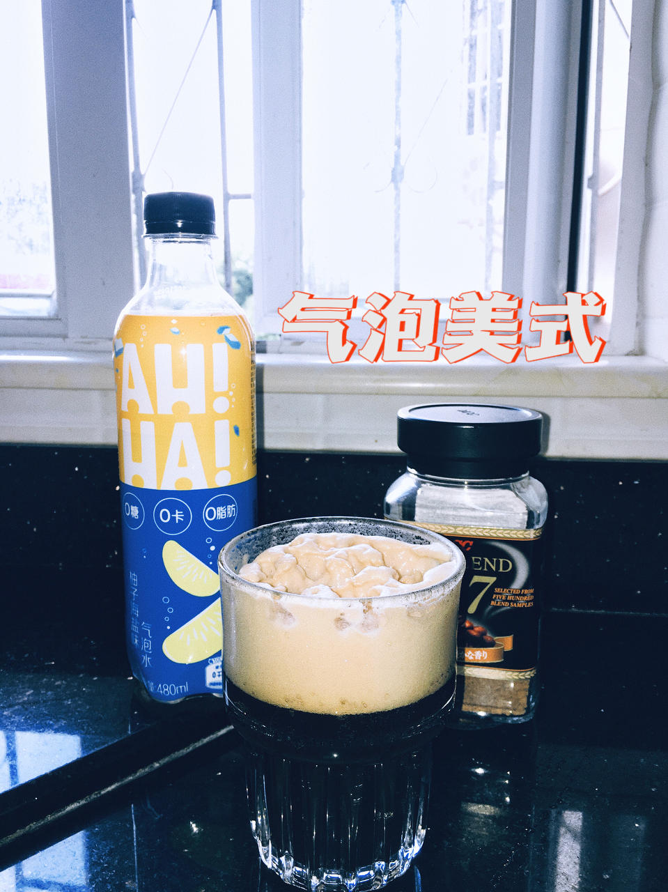 气泡冰美式（夏日续命冰咖啡！）