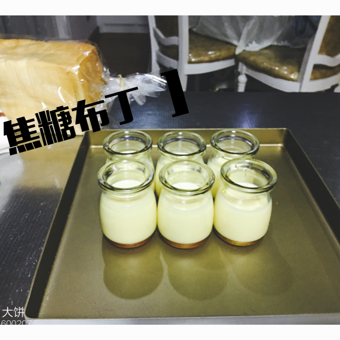 焦糖布丁