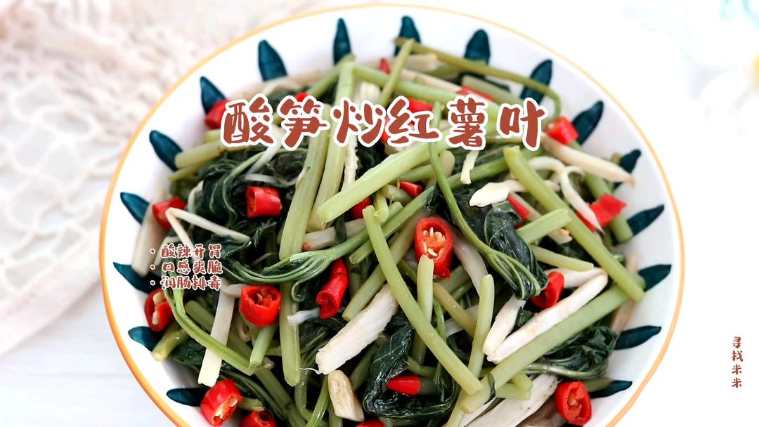 广西特色菜，酸笋炒红薯叶，酸辣脆口好开胃的做法