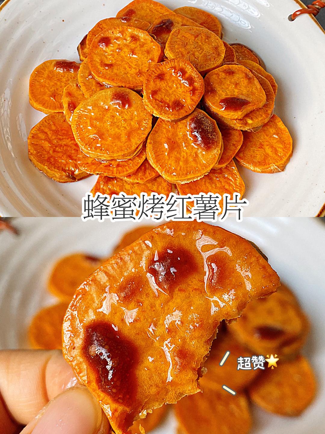 香甜可口的蜂蜜烤红薯片