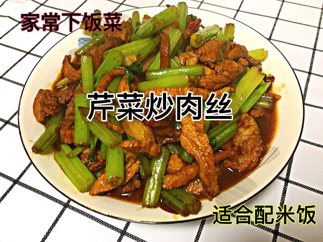 很下饭芹菜炒肉丝的做法