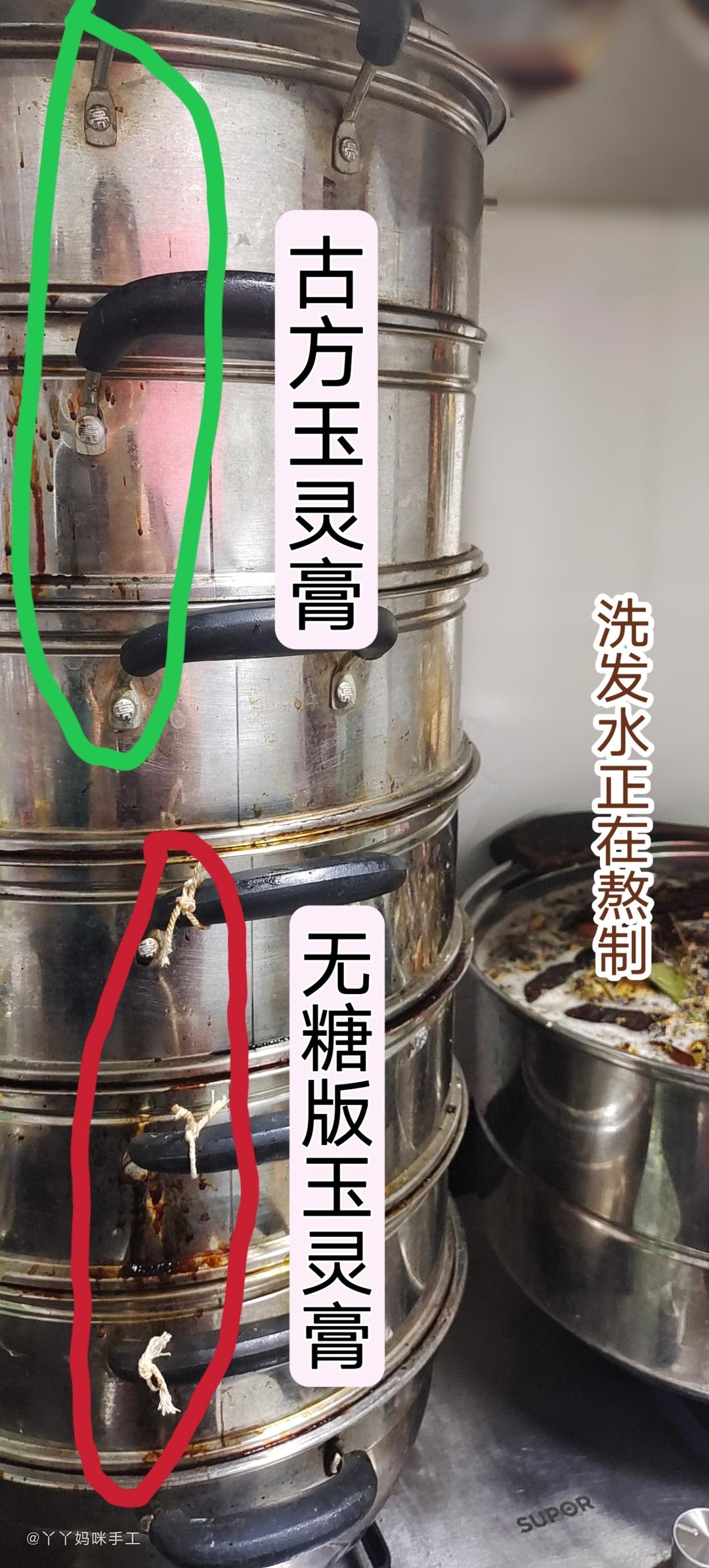 玉灵膏