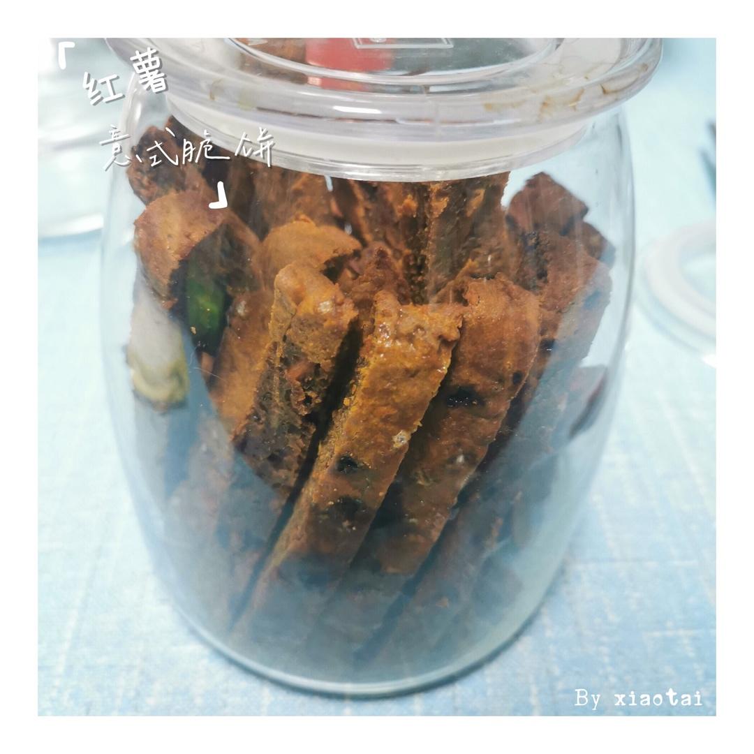 紫薯意式脆饼干丨健康·零食