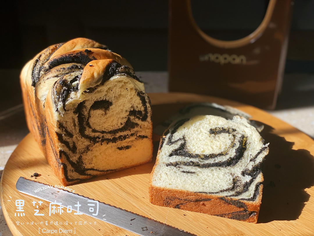 黑芝麻酱年轮吐司