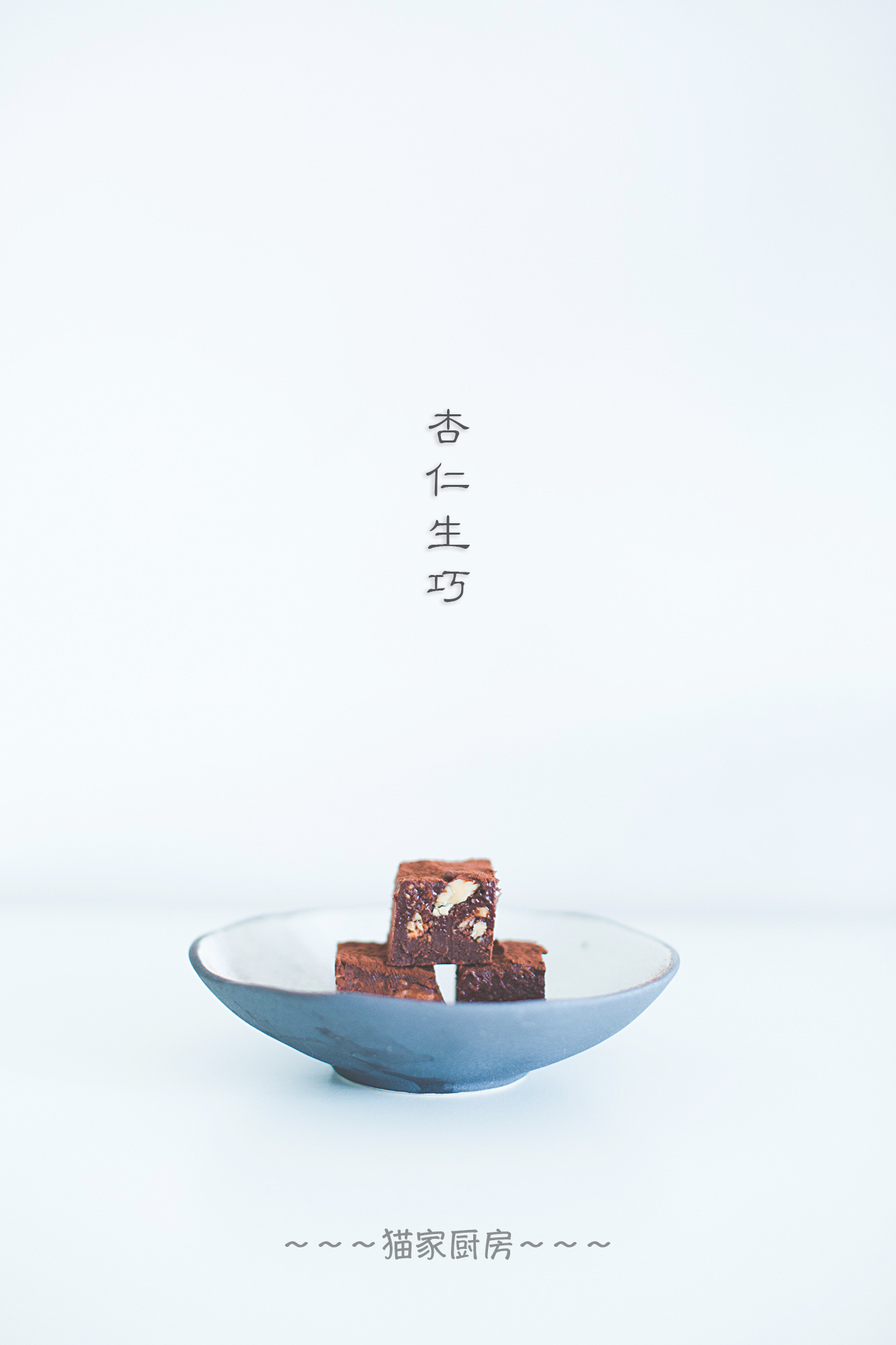 小嶋老师的生巧克力