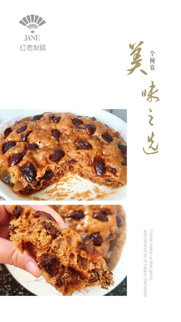 完美红糖发糕（无泡打粉，不用盖保鲜膜）