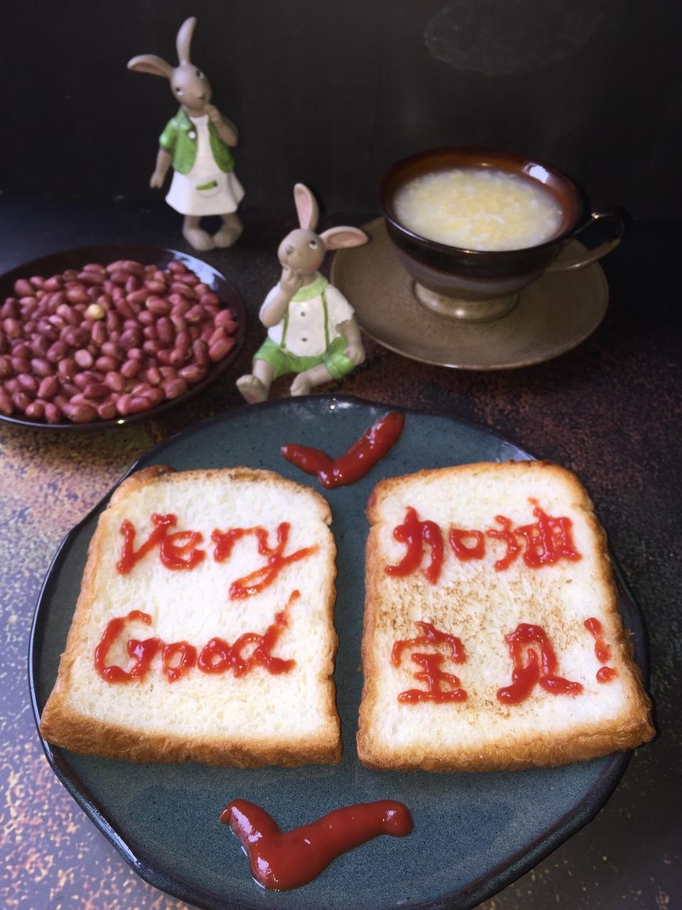 美好的早餐时光