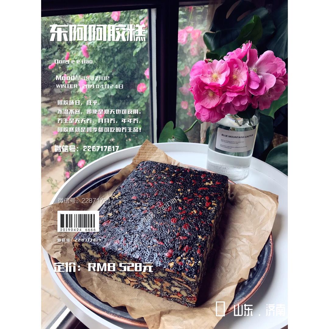 阿胶糕 超详细 零失败（附视频）
