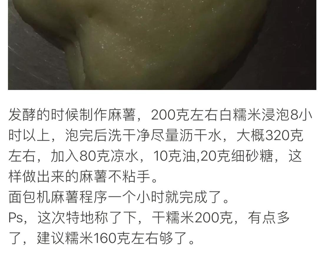 天然酵种花生麻薯抹茶软欧的做法 步骤3