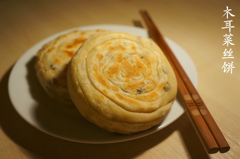 萝卜丝饼
