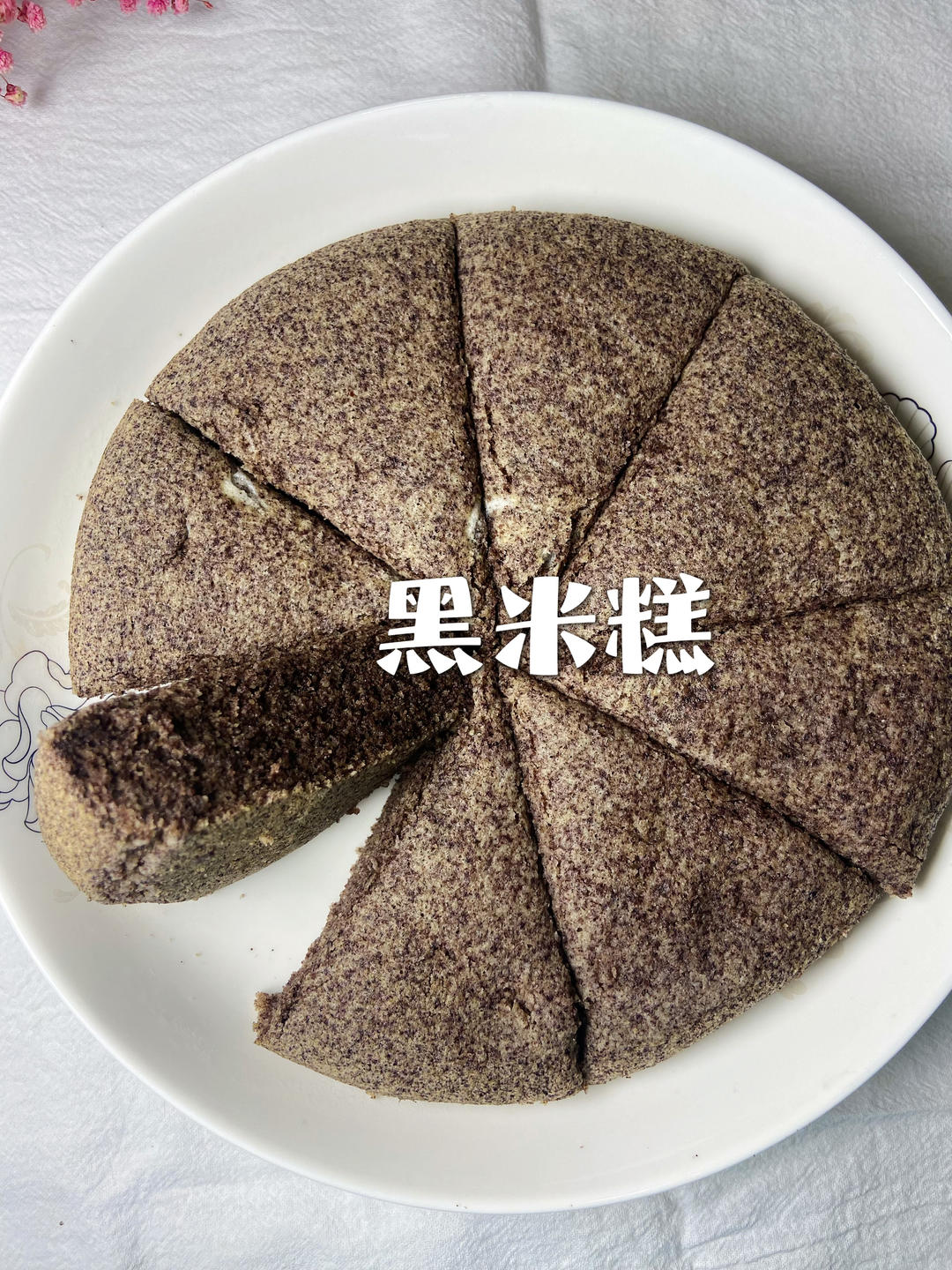 健康快手黑米糕