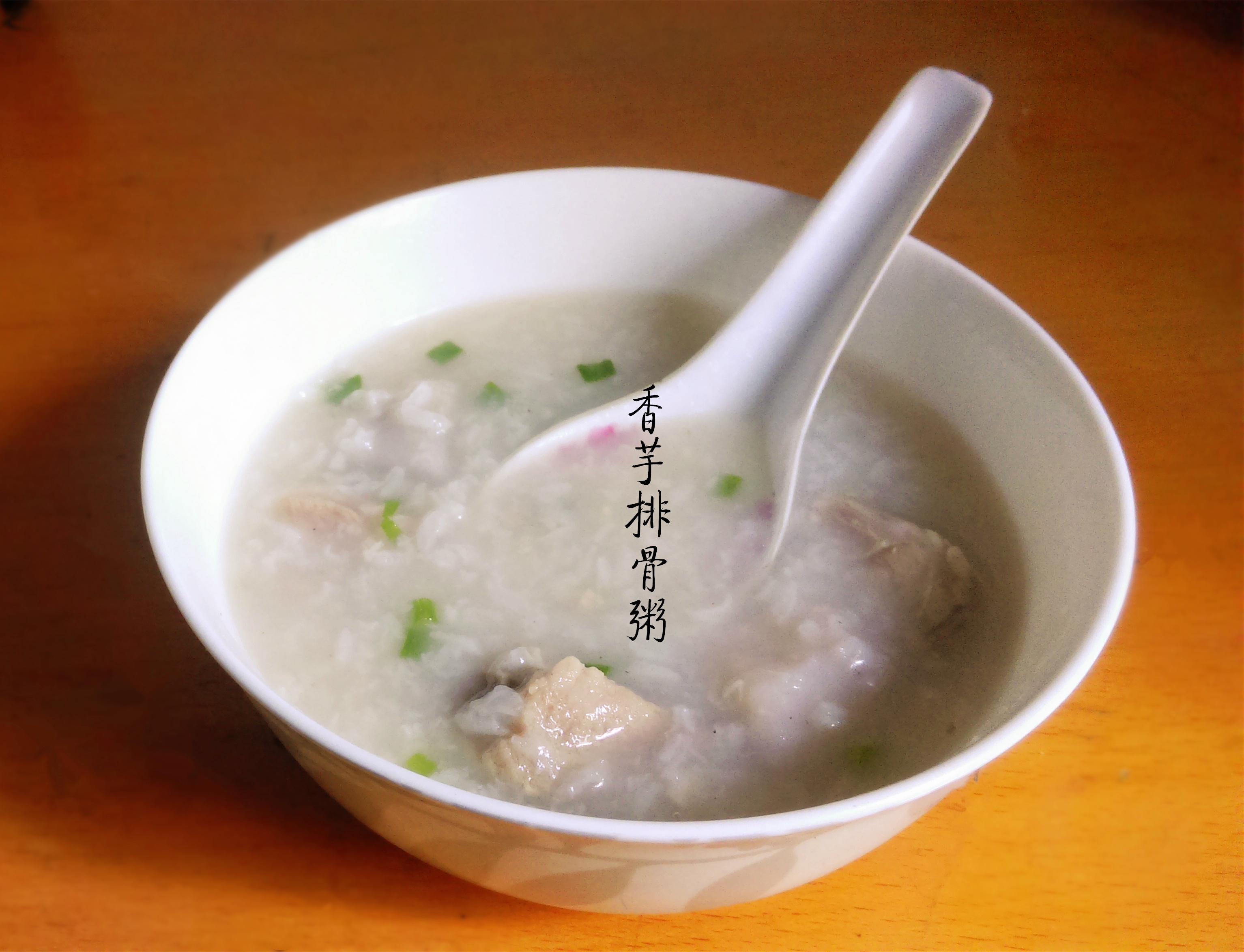 香芋排骨粥电饭锅版