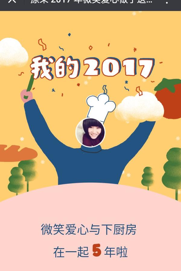 元旦 | 回顾我的2017