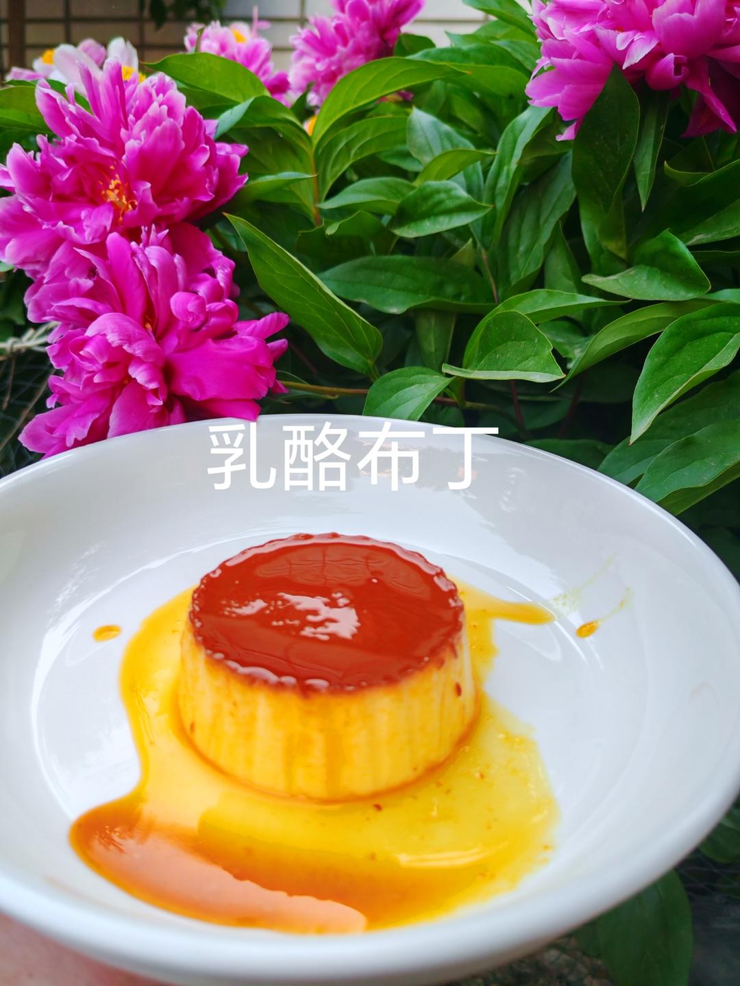 “一生中最好”的乳酪布丁