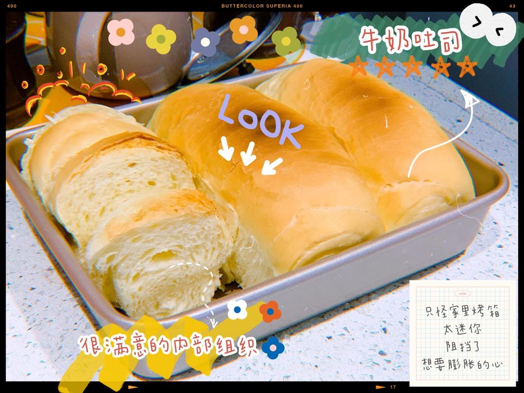 用烤箱自己做面包--手工牛奶吐司面包
