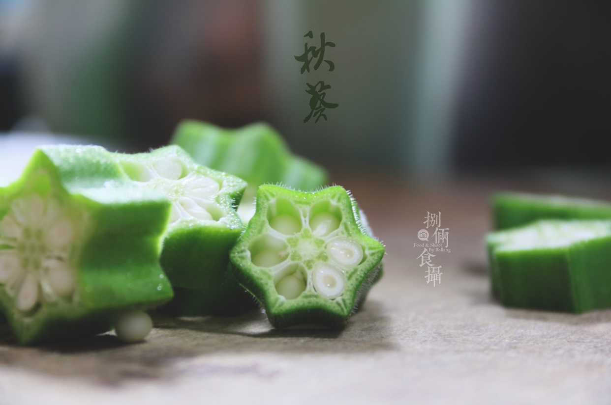 清炒秋葵