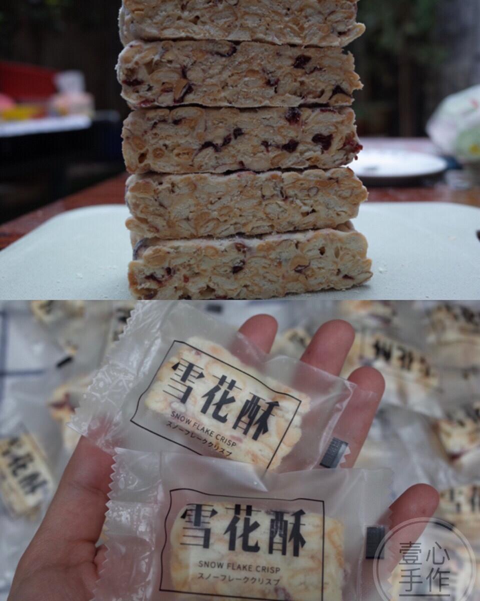 雪花酥  不甜版