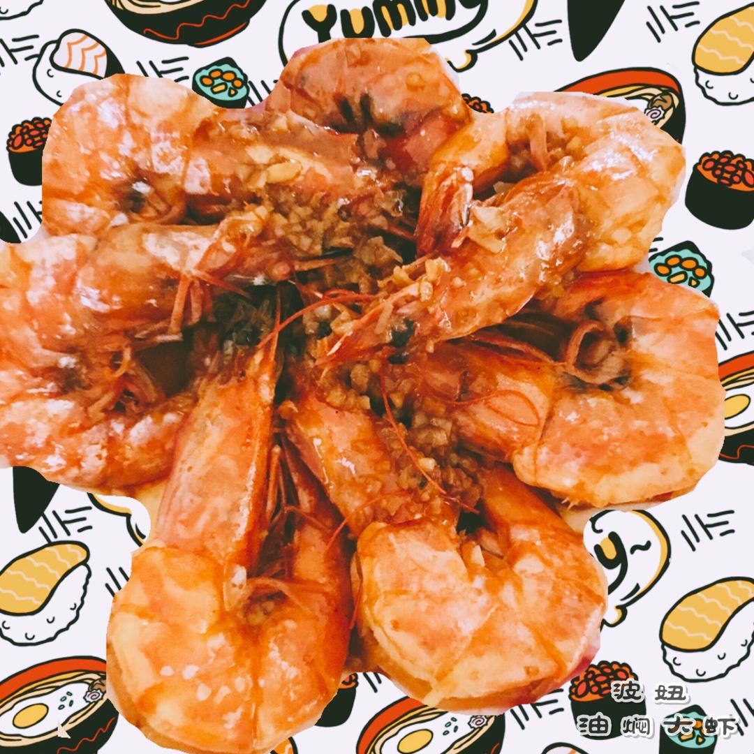 【油焖大虾】快手版