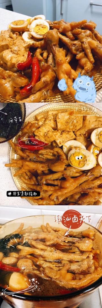 卤鸡爪（附万能卤汁）