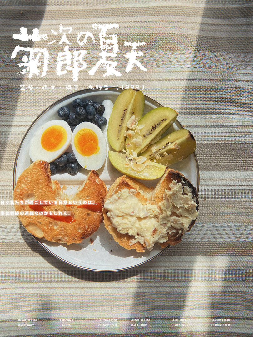 今天也有好好吃早餐