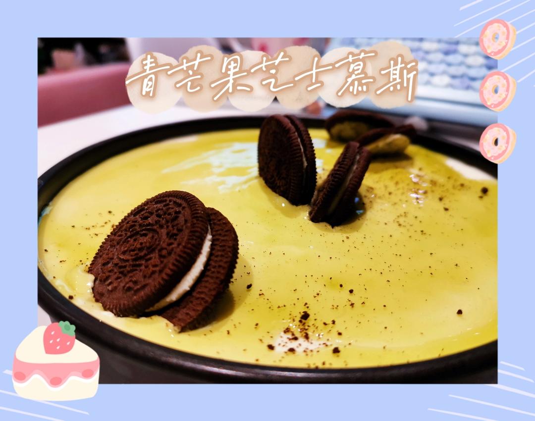 芒果芝士慕斯