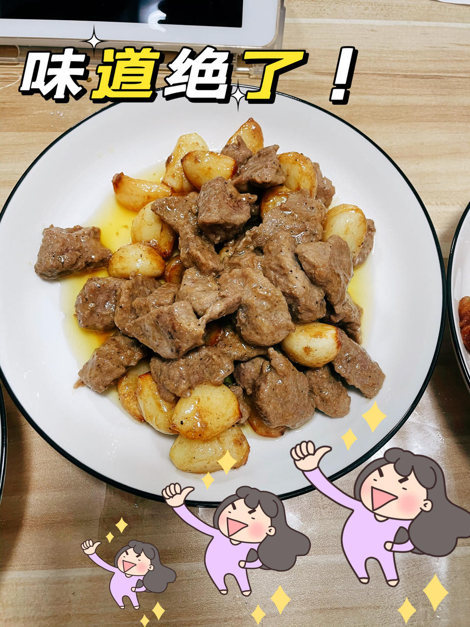 好吃到舔盘的蒜香黑椒牛肉粒