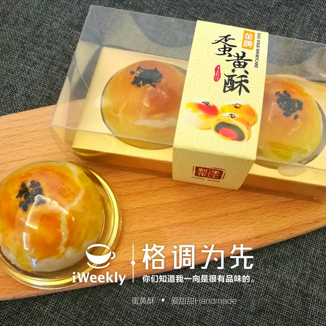 蛋黄酥&网红麻薯蛋黄酥---半圆天地盖包装调整方
