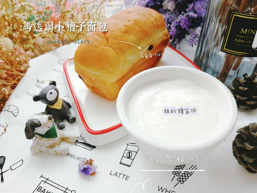 葡萄干小槽子面包（马迭尔风味）