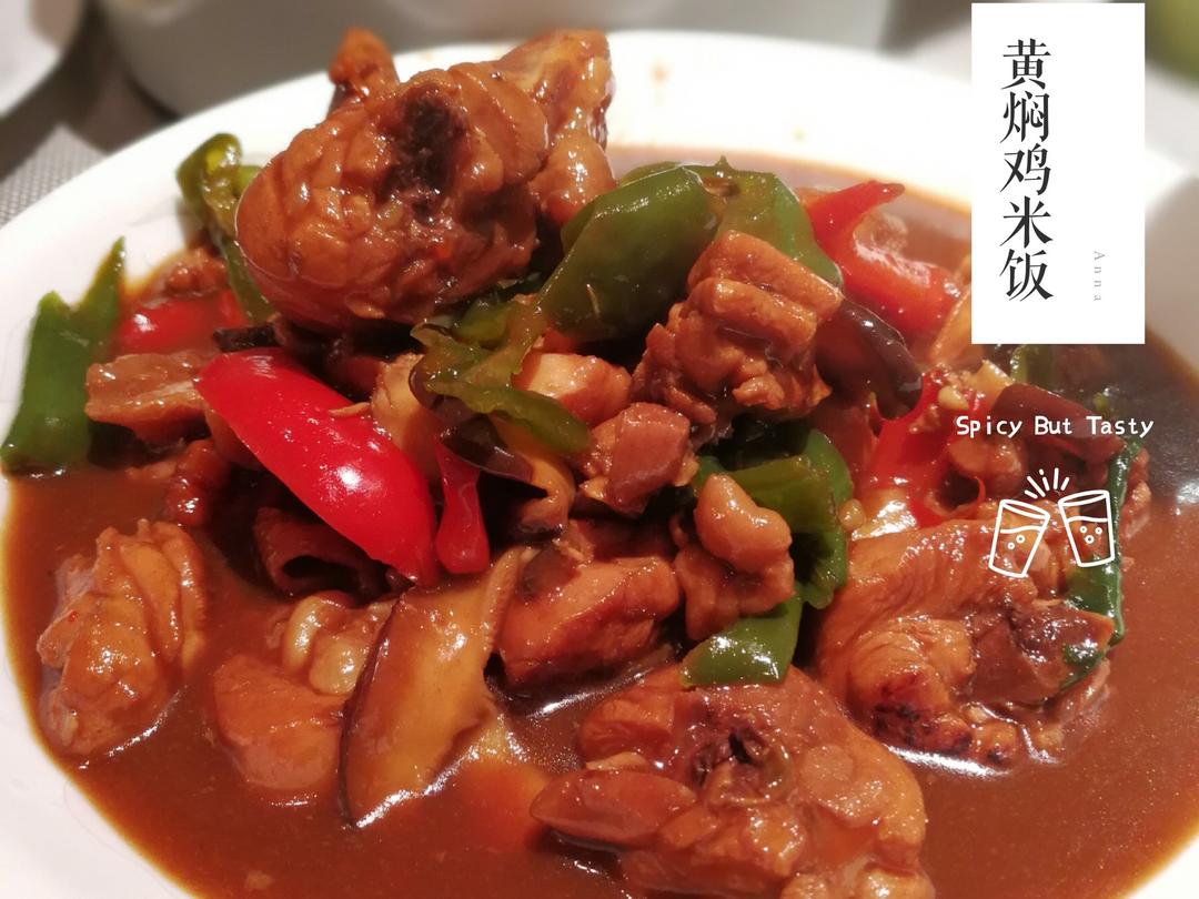 秒杀饭馆味道的【黄焖鸡米饭】
