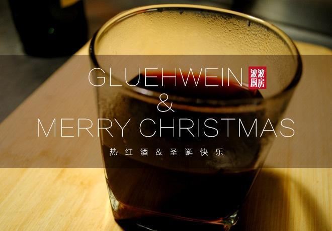 圣诞节必备【热红酒】