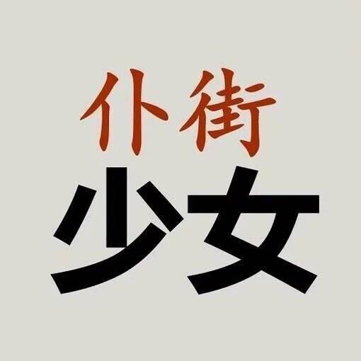 长颈鹿叫Ume的厨房