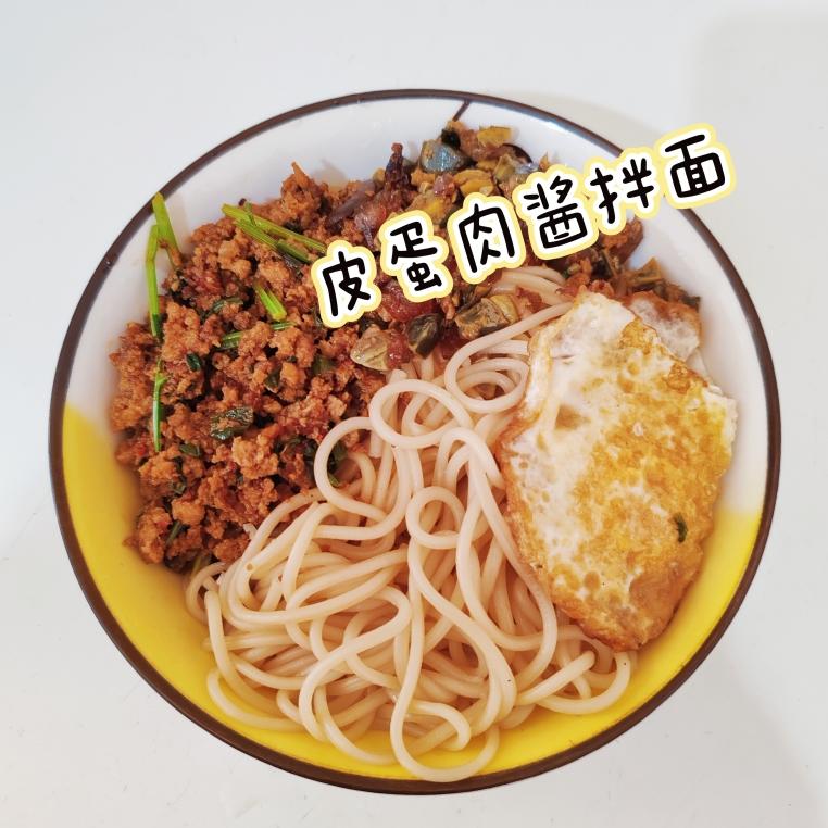 皮蛋肉酱拌面