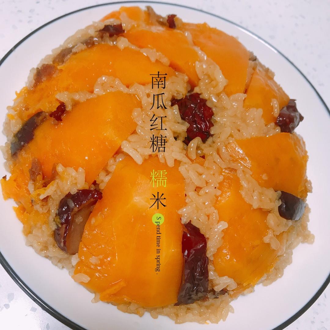 南瓜红糖糯米饭