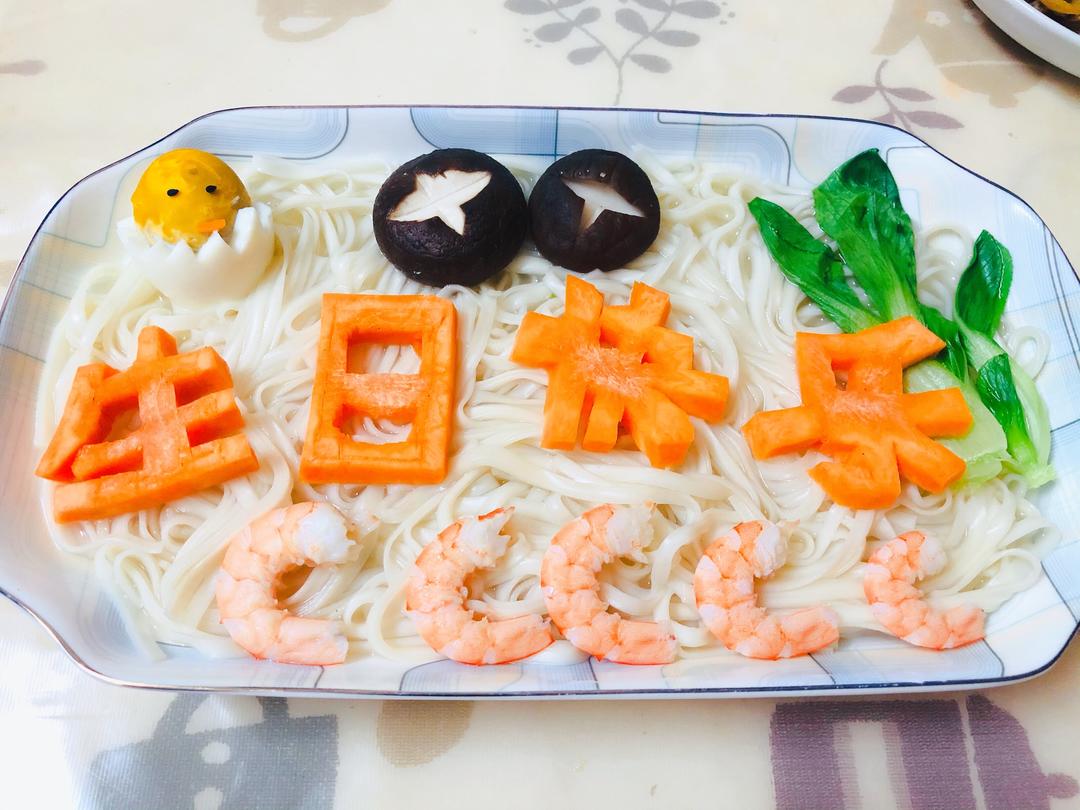 生日快乐刻字的做法