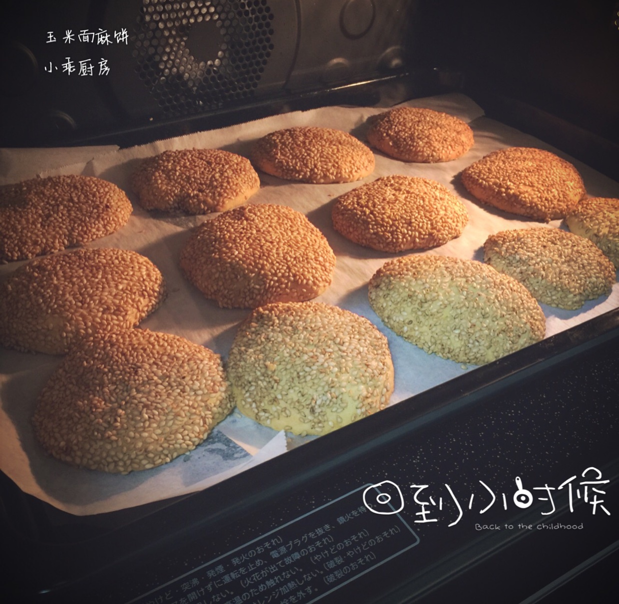 玉米面麻饼